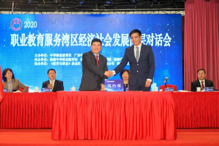職業(yè)教育服務(wù)灣區(qū)經(jīng)濟社會發(fā)展高層對話會在珠海開幕