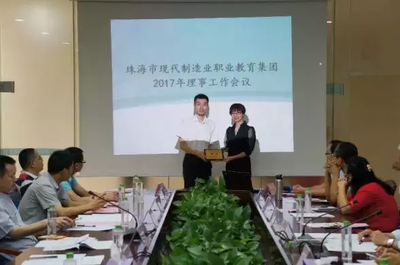 珠海市現代制造業職業教育集團召開2017年工作年會