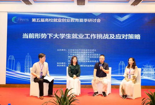 破解就業(yè)難題丨6省市區(qū)召開第五屆高校就業(yè)創(chuàng)業(yè)教育研討會